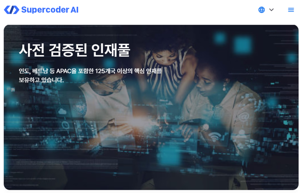 [기업탐방] 슈퍼코더(Supercoder) - “AI가 채용을 바꾼다”